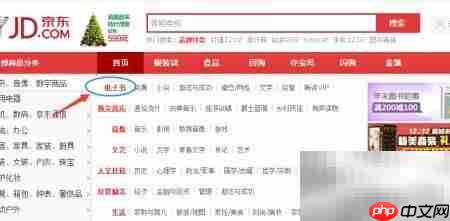 京东电子书购买阅读指南