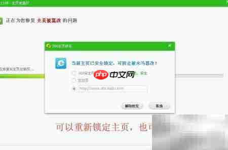 网页篡改修复指南  第3张