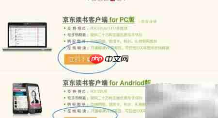 京东电子书购买阅读指南  第8张