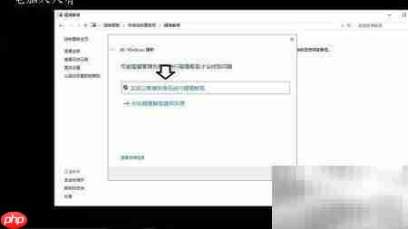 Win10疑难解答快速修复  第7张