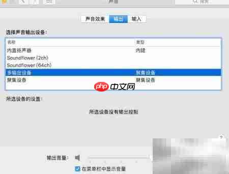 Mac用QuickTime录屏无回音技巧  第7张