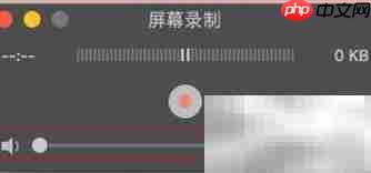 Mac用QuickTime录屏无回音技巧  第10张