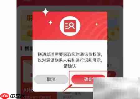 联通助理开启指南  第3张