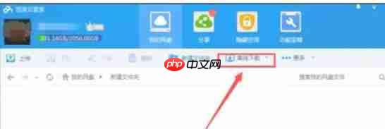 迅雷云盘怎么转到百度网盘-迅雷云盘转到百度网盘的方法  第4张