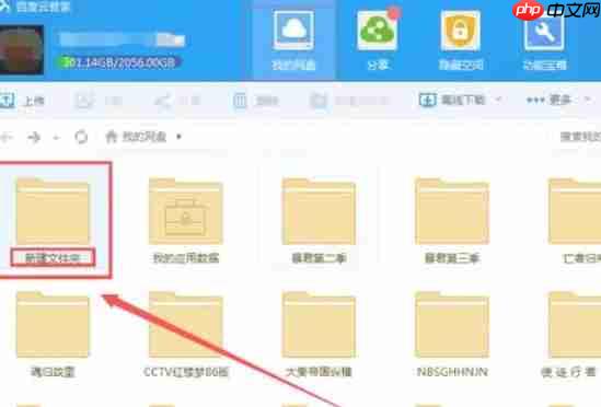 迅雷云盘怎么转到百度网盘-迅雷云盘转到百度网盘的方法  第3张