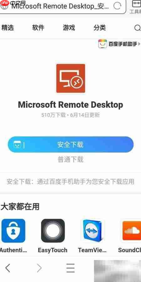 手机远程控制电脑  第5张