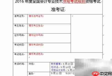 制作准考证模板的步骤详解  第7张