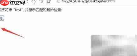 JS中search与replace方法入门  第3张
