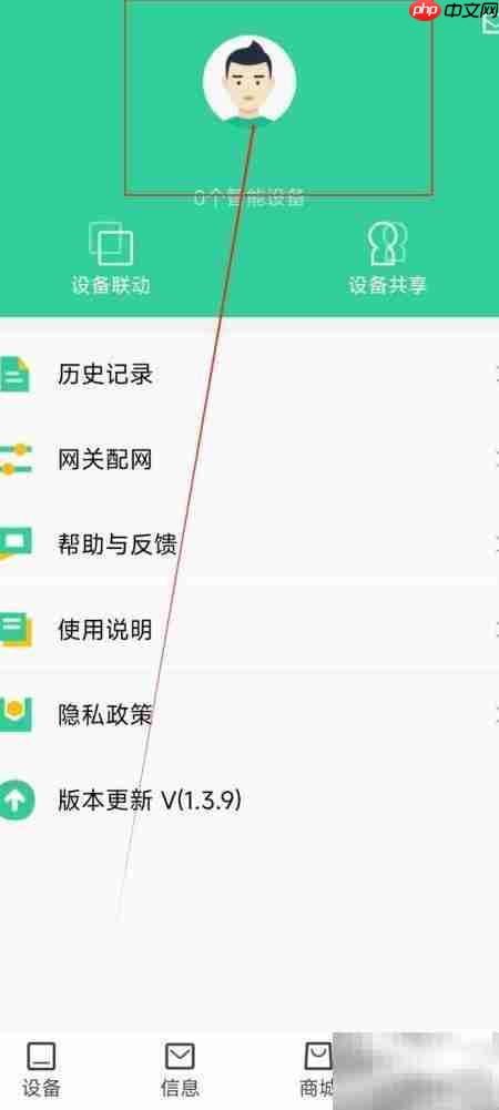 天成家居密码修改指南  第2张