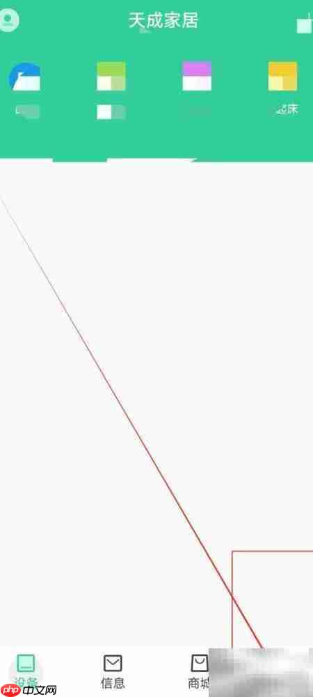 天成家居密码修改指南