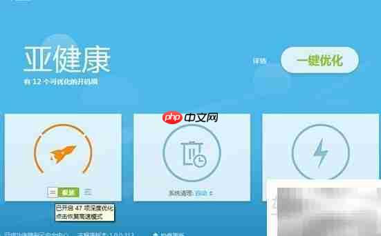 百度卫士提速，电脑秒变流畅  第2张