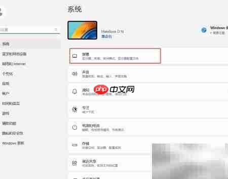 Windows11亮度调节方法  第2张
