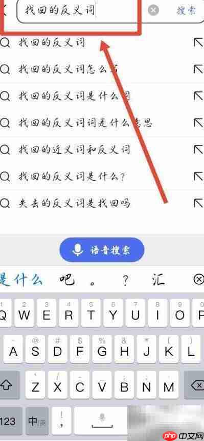 找回的反义词是什么？  第3张