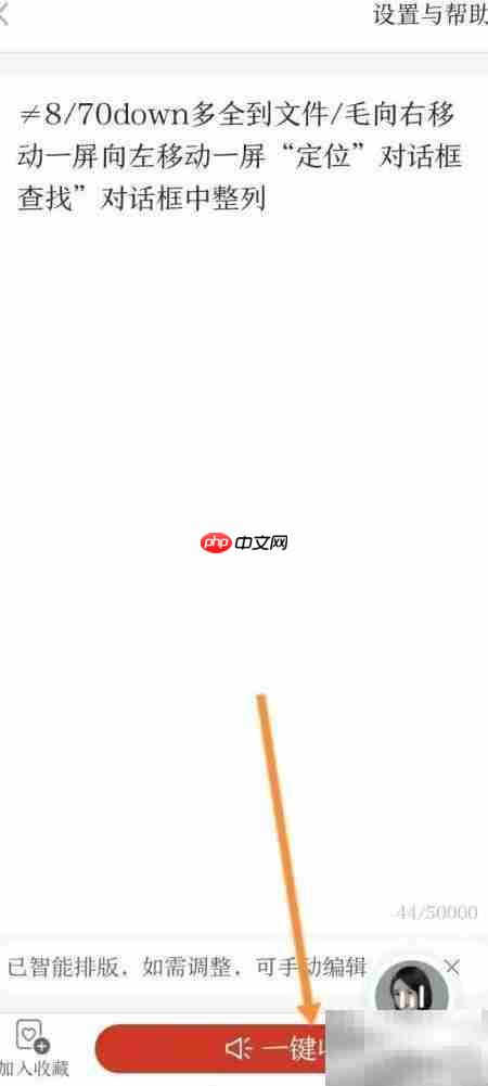 讯飞有声拍照朗读功能详解  第4张