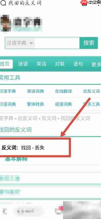 找回的反义词是什么？  第4张