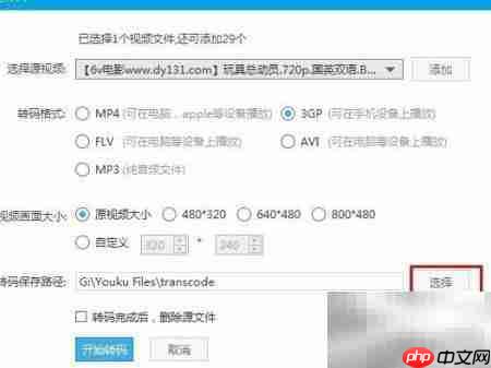 优酷MKV转3GP格式教程  第5张