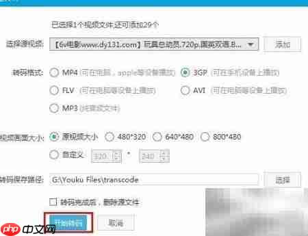 优酷MKV转3GP格式教程  第7张