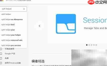XPath Helper使用指南
