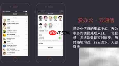 爱办公：高效提升企业效率  第2张