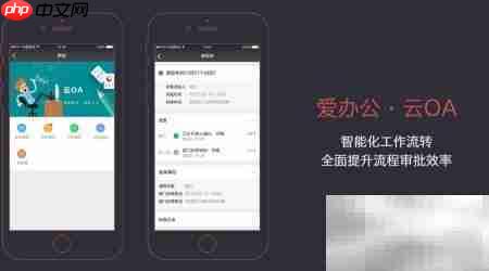 爱办公：高效提升企业效率  第3张