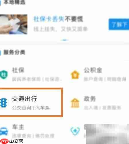 支付宝刷福州公交指南  第3张