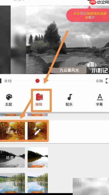 手机制作照片视频教程  第11张