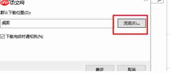 ie11怎么修改默认下载地址-ie11修改默认下载地址的方法  第6张