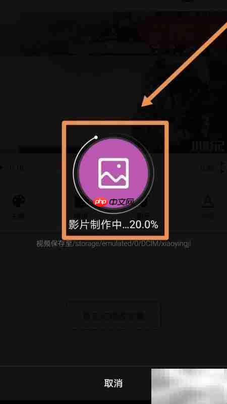 手机制作照片视频教程  第15张