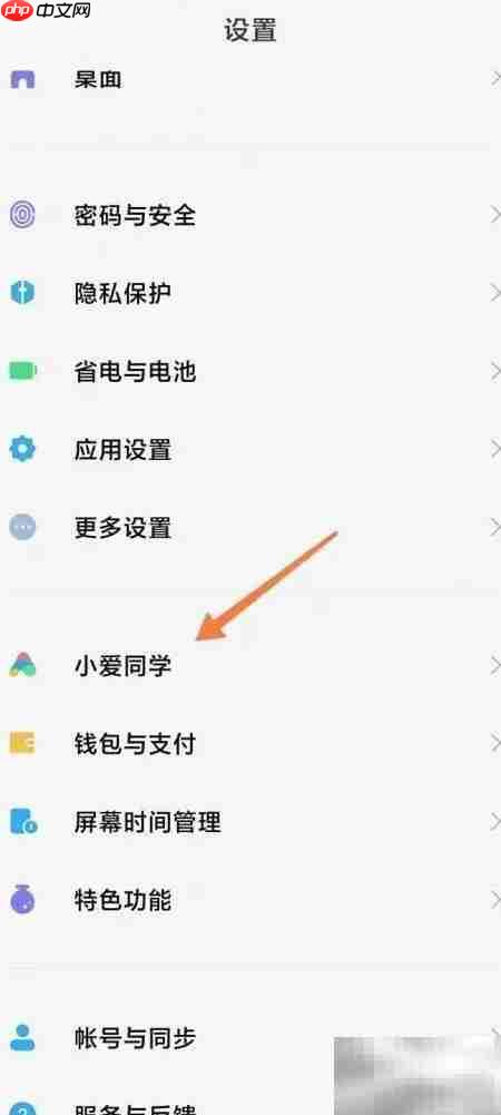 小爱同学音乐软件设置指南