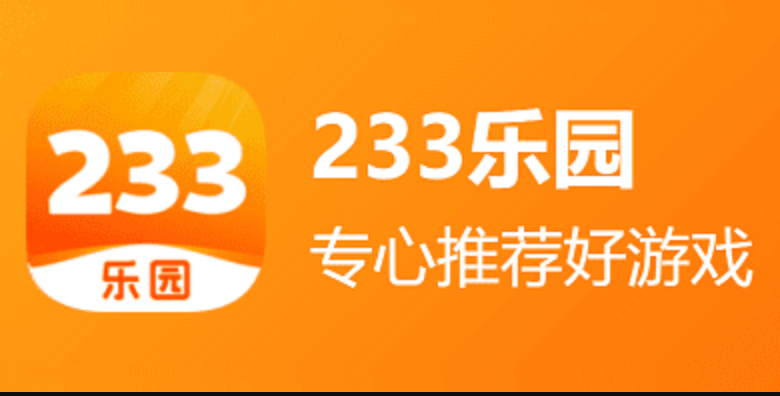 233乐园游戏在线玩网址 233小游戏手机版直接打开  第1张