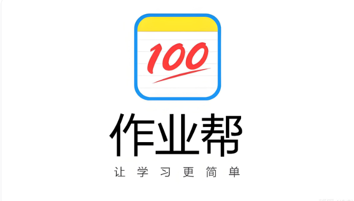 作业帮网页版入口无需下载 作业帮网页版在线拍照搜题  第1张