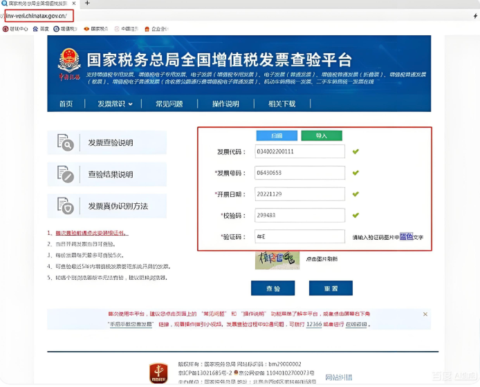 国家税务总局发票查询系统 全国增值税发票查验平台入口