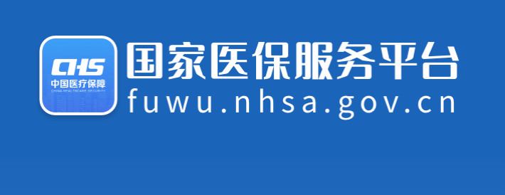 全国医保异地就医结算平台是什么 它是如何工作的  第1张