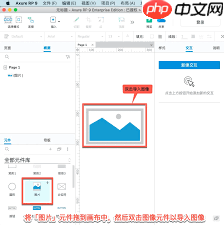 AxureRp如何导入图片  第1张