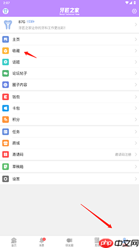 牙匠之家app怎么查看收藏-收藏查看位置  第1张