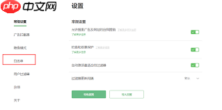 Adguard如何设置白名单  第1张