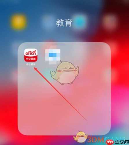 《中公题库》切换考试题库方法  第1张