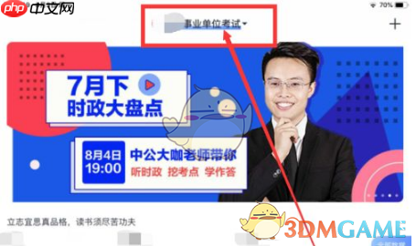 《中公题库》切换考试题库方法  第2张