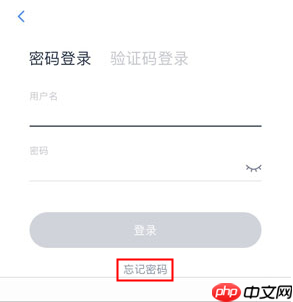 《微医》忘记密码找回方法  第2张