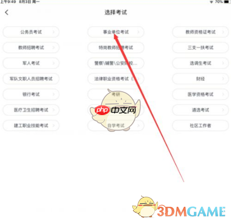 《中公题库》切换考试题库方法  第4张