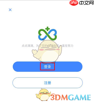 《微医》忘记密码找回方法  第1张