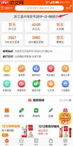 猪易通app今日猪价查看入口  第2张