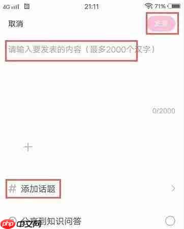 羊驼日语app怎样发表话题-话题发表方法  第4张