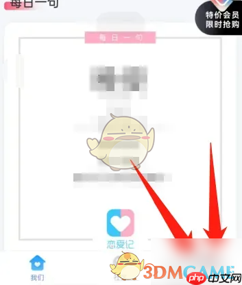 《恋爱记》开通会员方法 第1张 《恋爱记》开通会员方法 第1张