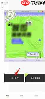 醒图app如何去除水印  第2张