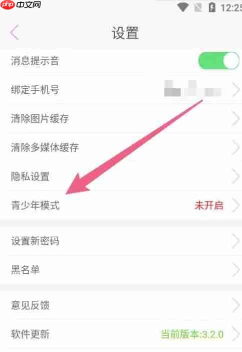 蜜疯直播app怎么开启青少年模式-青少年模式设置方法  第2张