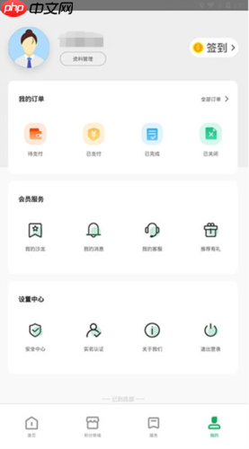 《邮生活》注销账户方法  第1张
