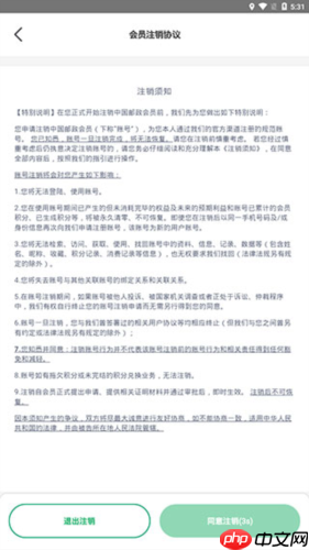 《邮生活》注销账户方法  第4张