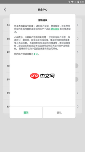 《邮生活》注销账户方法  第3张