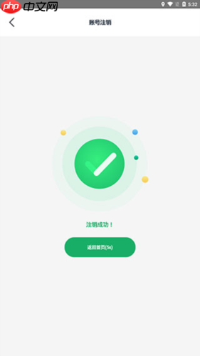 《邮生活》注销账户方法  第6张